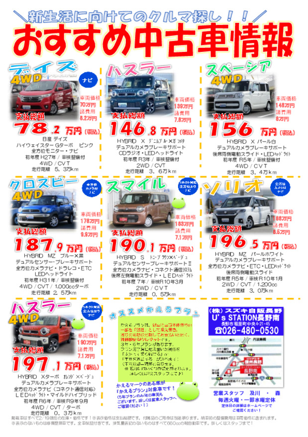 ＼決算！おすすめ中古車情報／